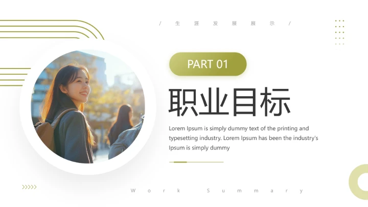 英语专业大学生职业生涯发展展示(英语翻译方向)PPT模版