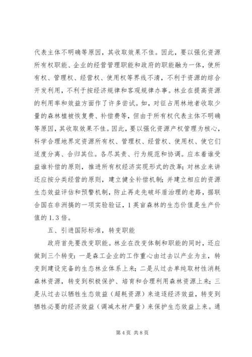 保持林业可持续发展问题.docx
