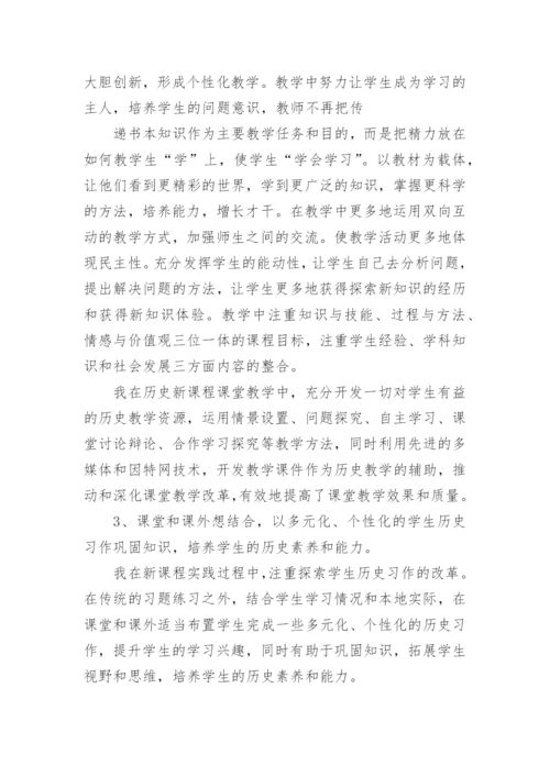 高中历史教师教学工作总结.docx