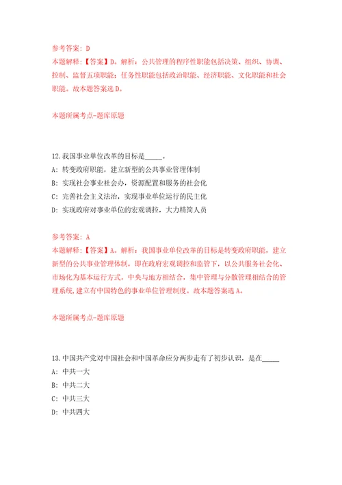 山东菏泽市鄄城县镇街事业单位公开招聘53人模拟试卷含答案解析6