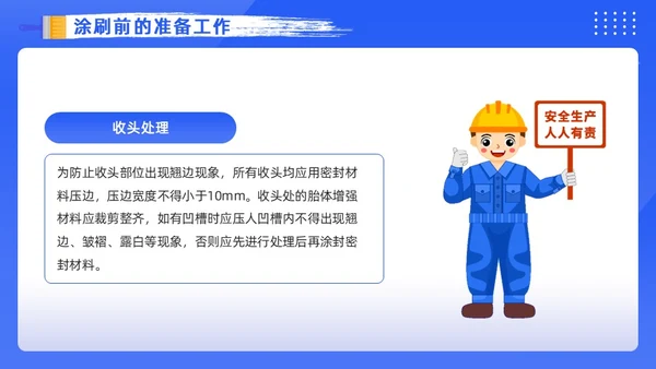蓝色卡通风涂料防水工培训PPT模板建筑