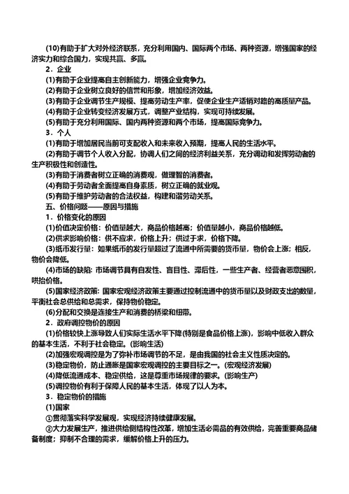 《经济生活》常见题型及答题技巧