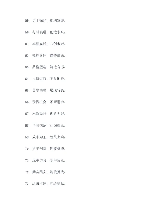 6年级的班级口号