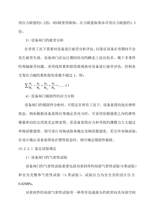 核电站设备闸门的设计技术关键点.docx
