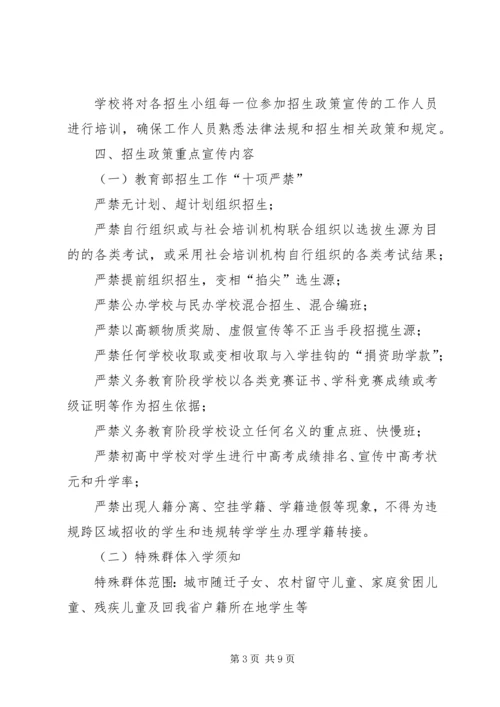 阜阳五中招生政策宣传实施方案.docx