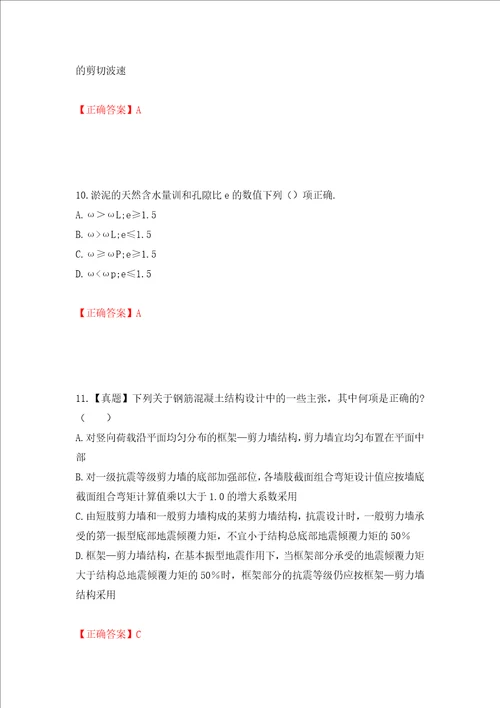 二级结构工程师专业考试试题押题训练卷含答案第17版