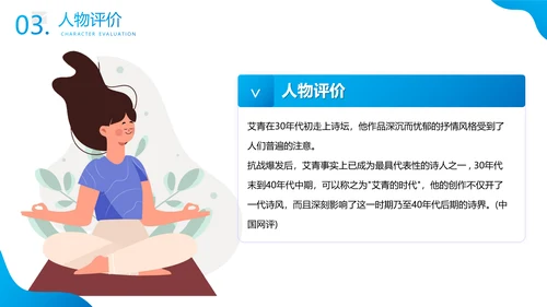 《艾青》知名作家生平介绍PPT模板