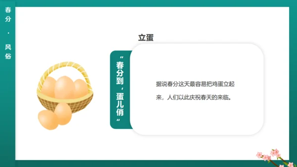 绿意春天春分通用PPT模板