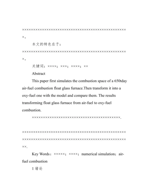 武汉理工大学本科毕业论文格式.docx