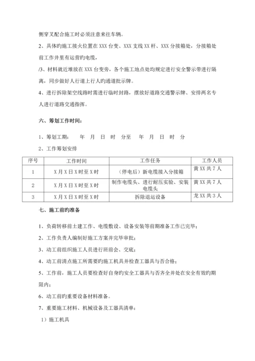 关键工程负荷转移综合施工专题方案.docx