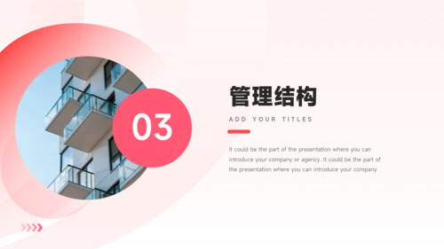 粉色简洁公司组织架构介绍PPT模板