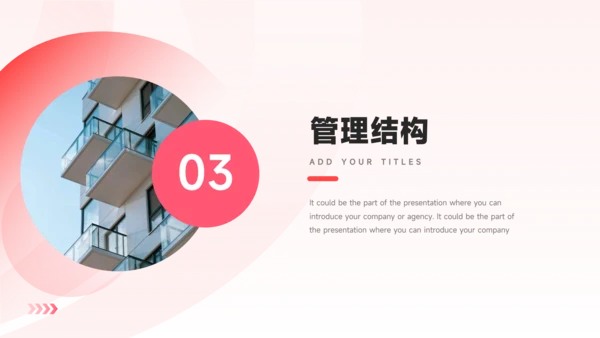 粉色简洁公司组织架构介绍PPT模板