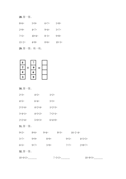 人教版一年级上册数学专项练习-计算题50道及精品答案.docx