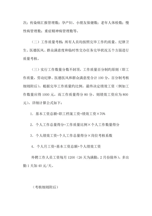 寺庄乡公共卫生人员绩效工资考核方案.docx