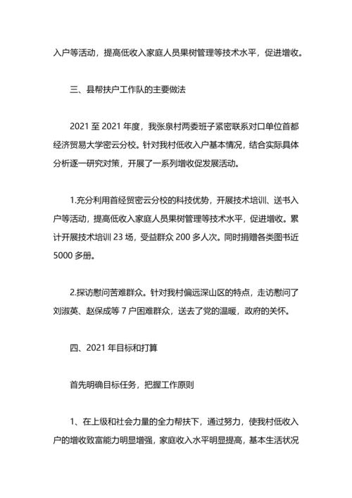 关于脱贫攻坚既农民增收工作总结汇报.docx