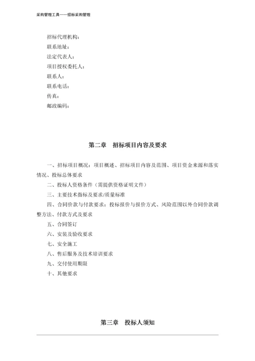 401 招投标文件（完整版）-8页.docx