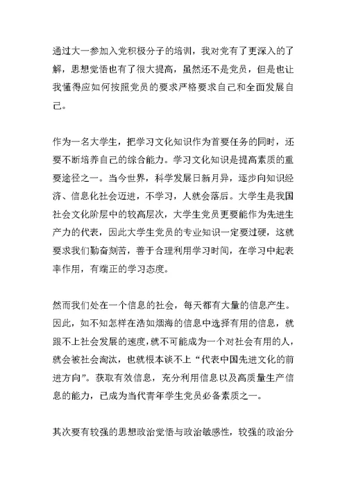 个人入党思想汇报