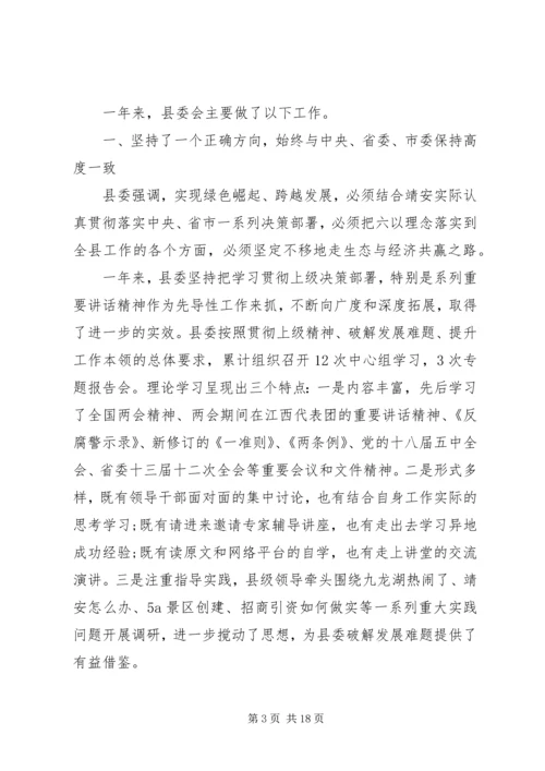 县委工作会议讲话材料.docx