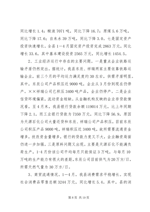 县经贸工作情况汇报 (5).docx