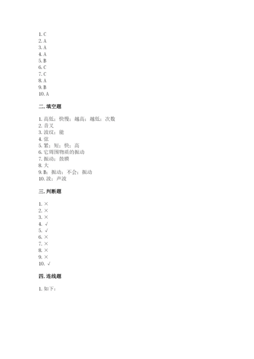 教科版 科学四年级上册第一单元声音测试卷含完整答案【考点梳理】.docx
