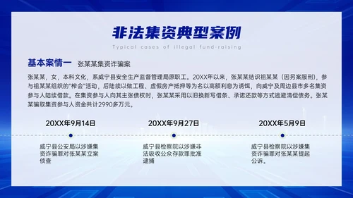 蓝色科技风防范非法集资主题班会PPT课件