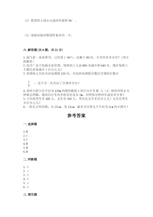 小学六年级数学上册期末考试卷及答案【名校卷】.docx