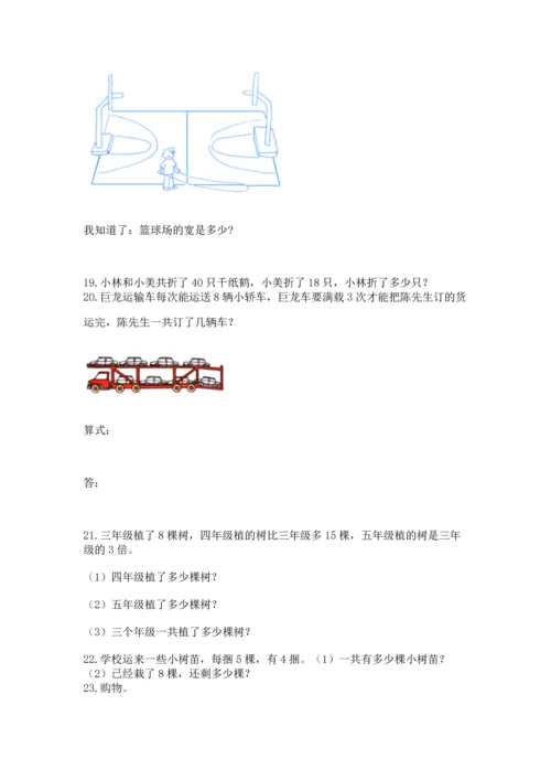 二年级上册数学应用题100道（有一套）word版.docx