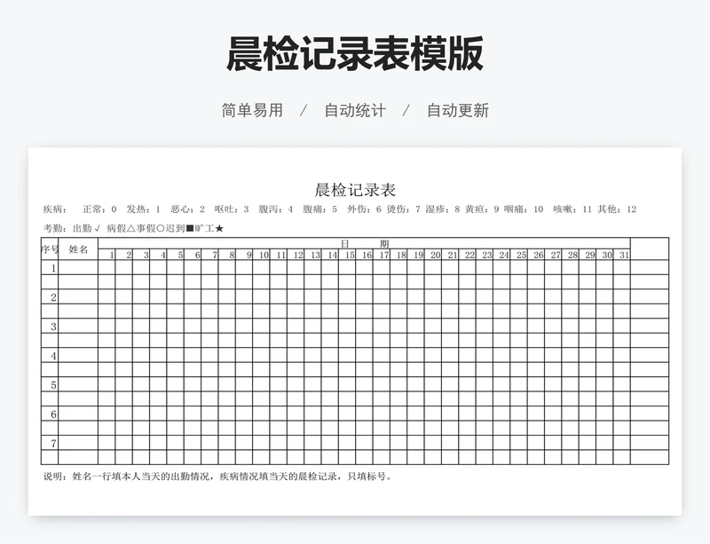 晨检记录表模版