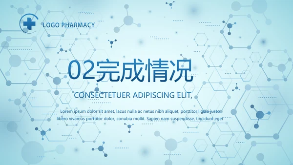 蓝色大气数字医院医院信息化动态PPT模板