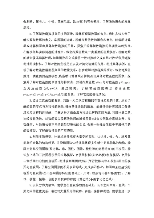 数学教师学科素养提升工作计划