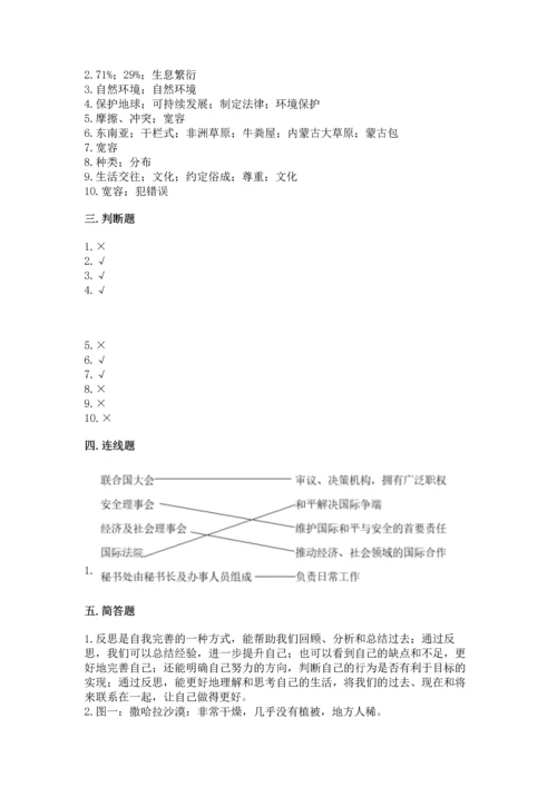 六年级下册道德与法治 期末测试卷【夺冠系列】.docx