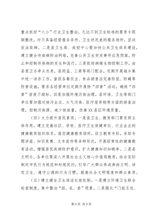 创建国家卫生县城动员会议讲话.docx