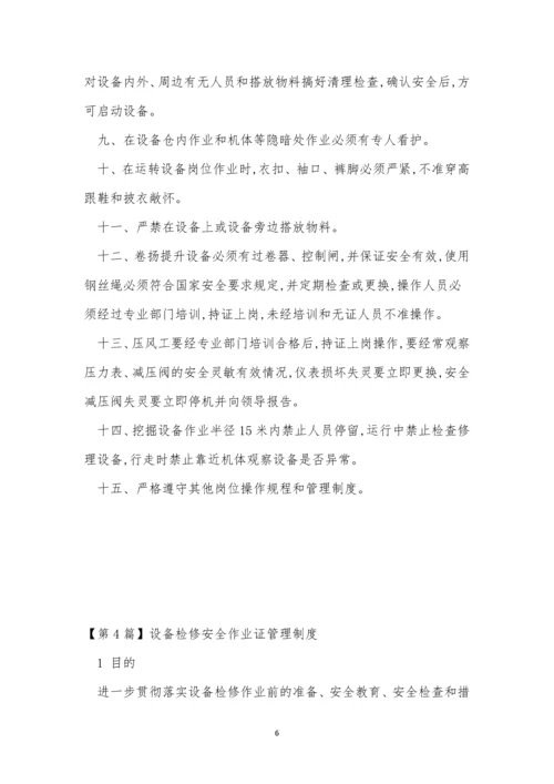 安全作业管理制度建设(15篇).docx