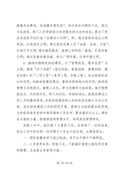 收费站上半年工作总结和下半年工作计划 (4).docx