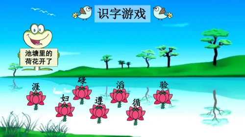 8 池子与河流 课件