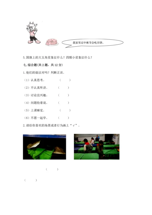 新部编版二年级上册道德与法治期中测试卷附下载答案.docx