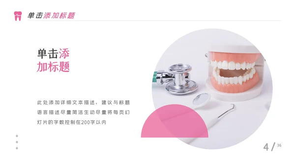 牙齿健康牙科牙医口腔护理医疗PPT模板