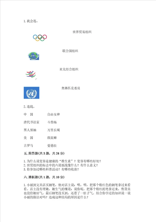 六年级下册道德与法治期末测试卷附参考答案a卷