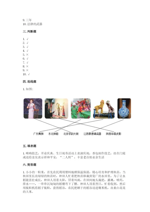 部编版道德与法治四年级下册期末测试卷及1套完整答案.docx