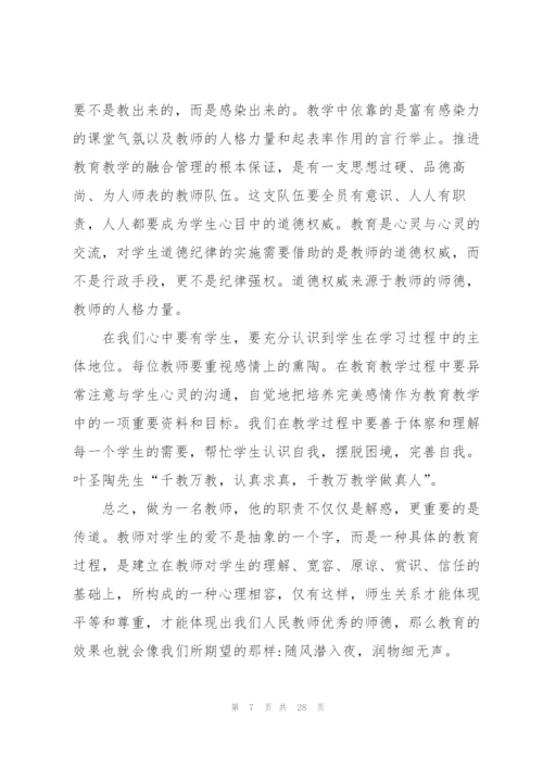 新教师师德师风与礼仪培训心得范本十篇.docx