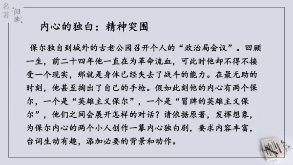 八年级下册 第六单元 名著导读 《钢铁是怎样炼成的》课件(共57张PPT)