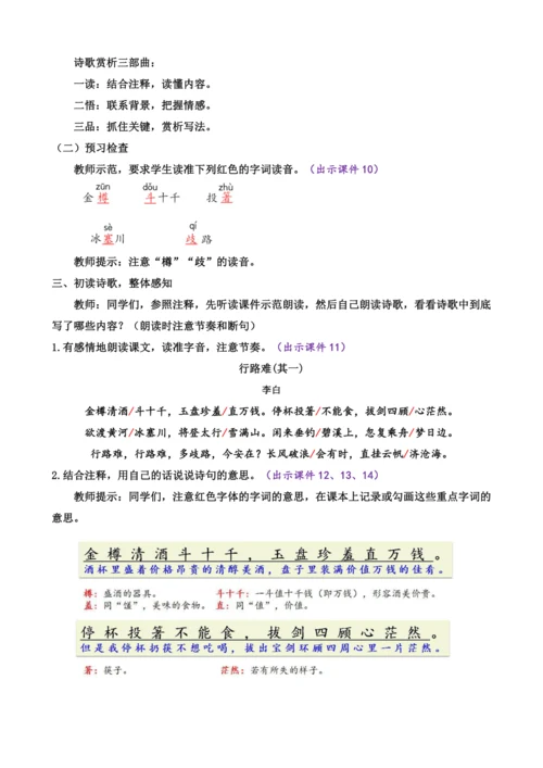 部编版九年级语文上册教案 第三单元 14 诗词三首