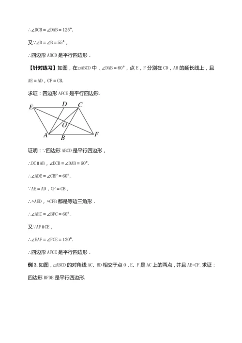 18.1.3 平行四边形的判定（第一课时）【2024春人教八下数学同步优质教案】