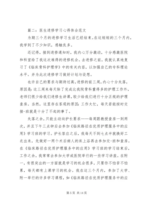 外科医生进修体会 (2).docx