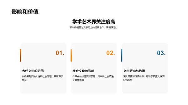 经典文学深度解析