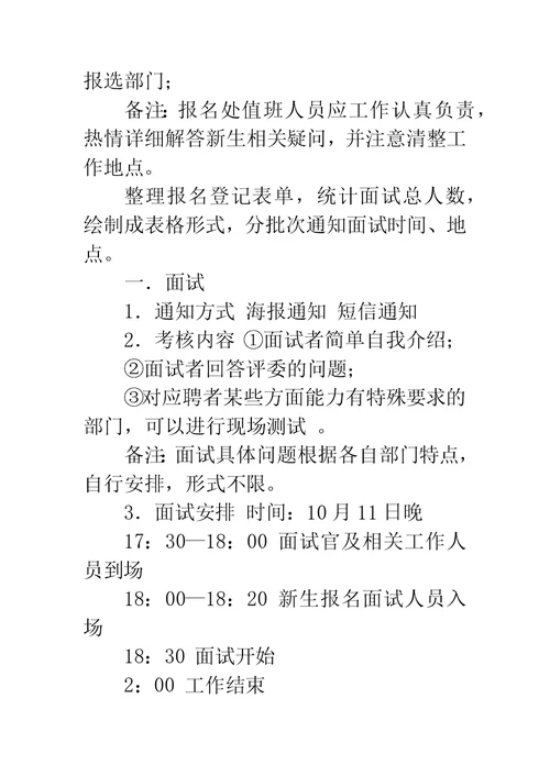 下半年大学学生会招新生工作策划书