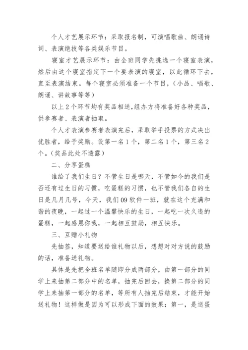 班级主题活动方案.docx