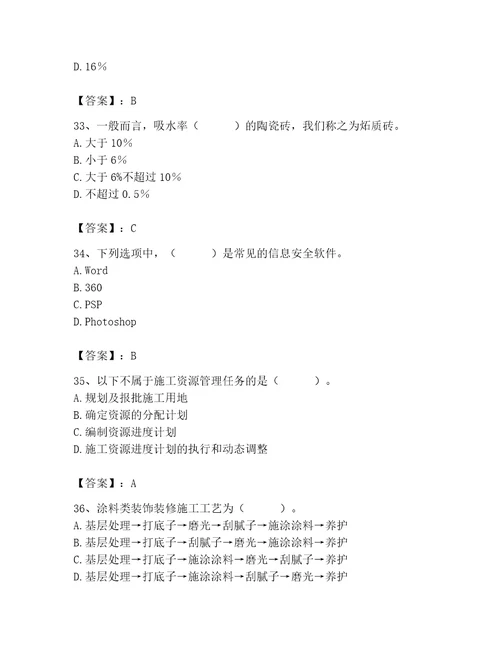 2023年施工员之装修施工基础知识题库精品（基础题）