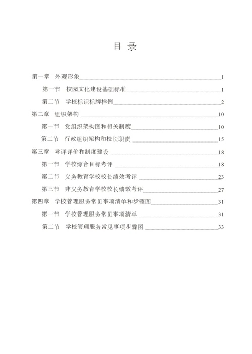 学校标准化建设手册模板.docx