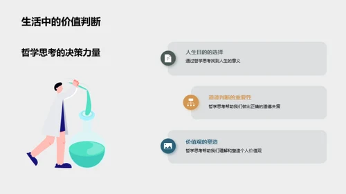 生活中的哲学启示